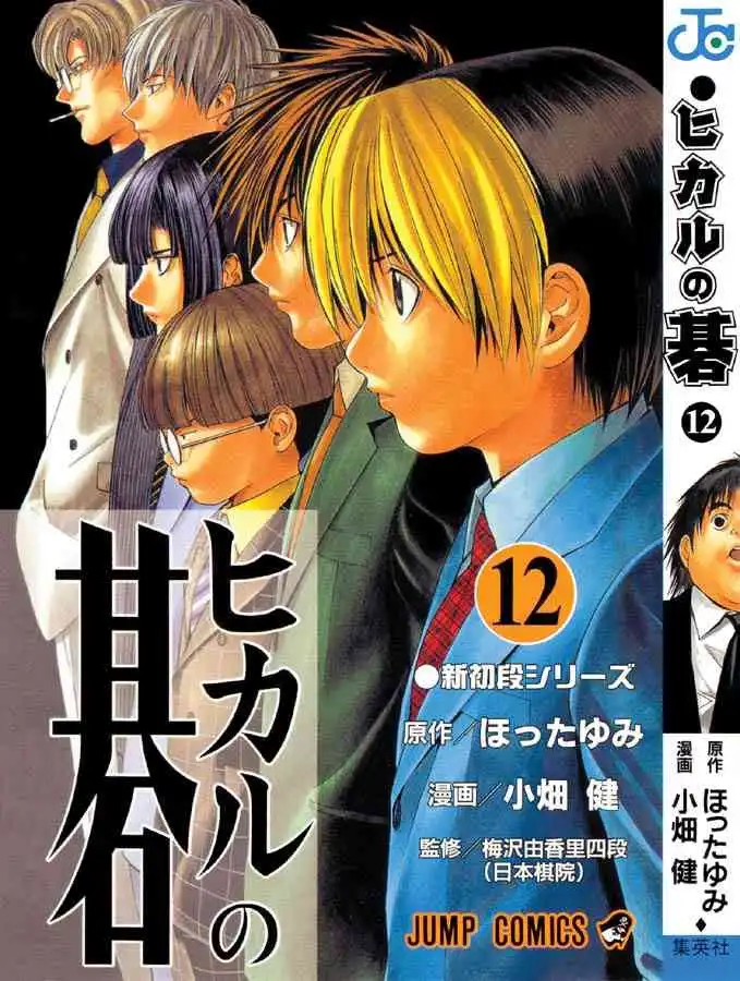 Hikaru no go Chapter 97 24